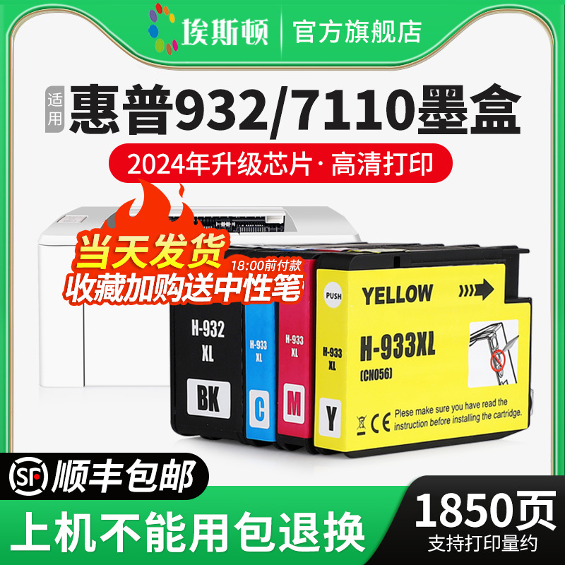 【顺丰】适用惠普HP932 93XL 7110打印机墨盒officejet7612 7510 7610 7512 6100 6600 6700四色大容量非原装