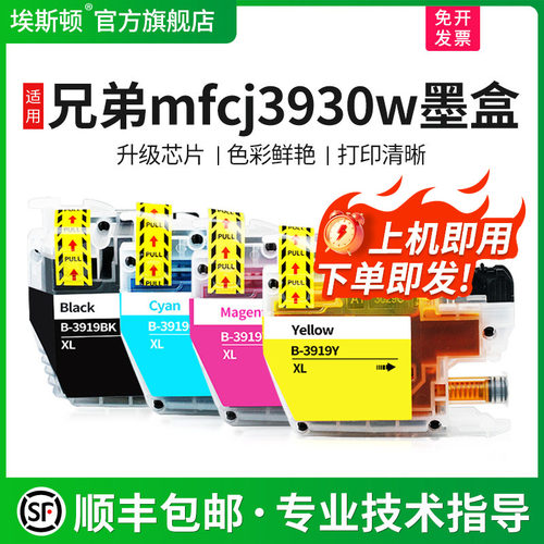 适用兄弟mfcj3930w墨盒上机即用