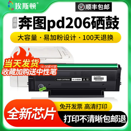 【顺丰】适用奔图pd206硒鼓激光打印机黑白PANTUM P2506 M6506 M6556N M6606专用粉盒墨盒芯片碳粉晒鼓墨粉