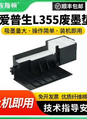 适用epson爱普生L355废墨垫L350 L351 L353 L358打印机废墨收集垫维护箱废墨仓清零废墨盒收集器收集瓶收集垫