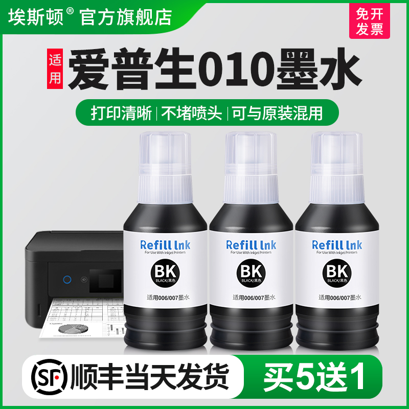 适用爱普生010打印机专用墨水