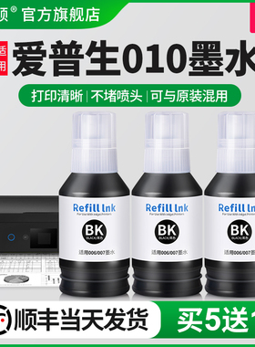 埃斯顿适用epson爱普生010墨水 M1129 M2129 M1128 M2128 M3178喷墨打印机非原装墨仓式连供填充油墨汁专用