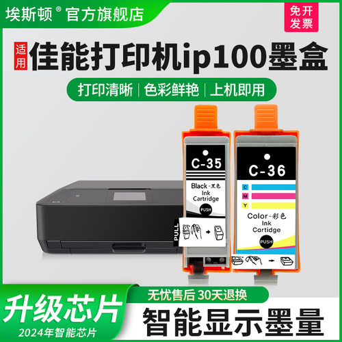 适用canon佳能打印机ip100墨盒