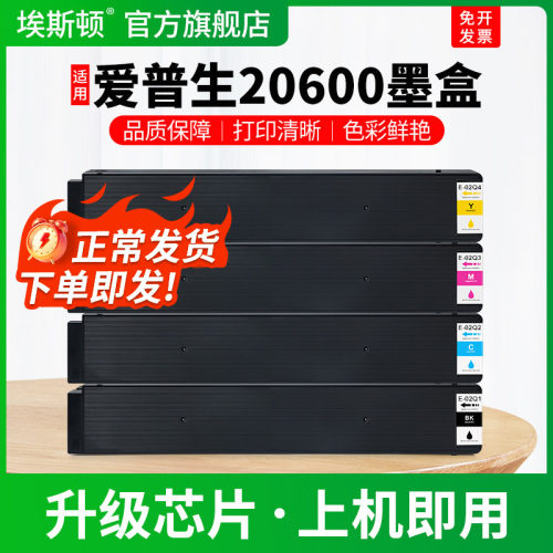 20600专用墨盒【上机即用】