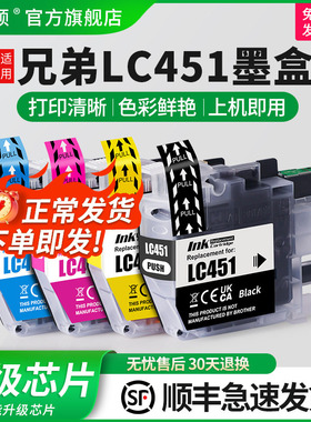 适用brother兄弟LC451XL墨盒MFC-J1010DW喷墨打印机黑色DCP-J1050DW DCP-J1700D彩色专用墨水盒非原装连供4色