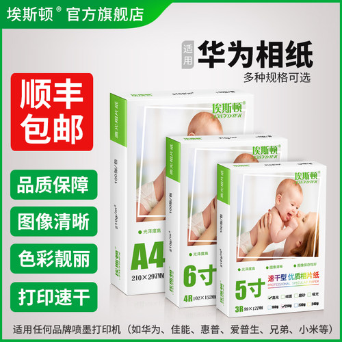 适用华为相纸【买一送一】