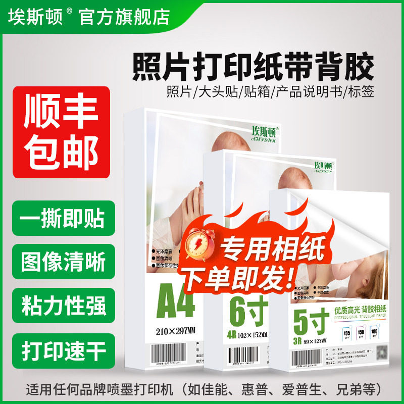 照片打印纸带背胶一撕即贴图片