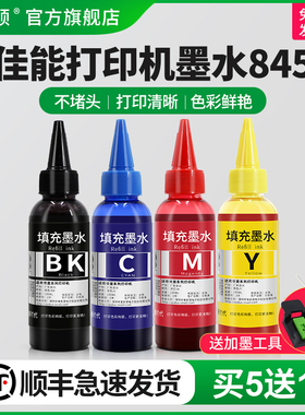 【顺丰】埃斯顿适用canon打印机墨水845s PG845 CL846连喷墨盒可加墨黑彩色填充连供通用四色专用喷墨非原装