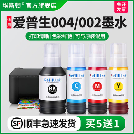 适用epson爱普生004 002墨水L3118L4168L3153L1118L3158L3119L1119L3156L3151四色打印机黑彩色补充装非原装