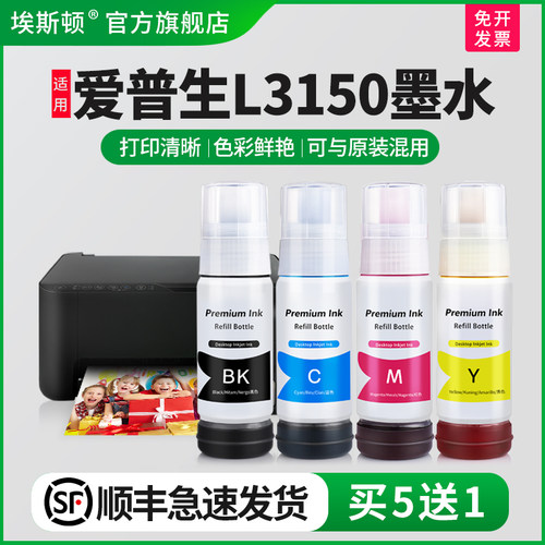 适用爱普生L3150墨水【买5送1】