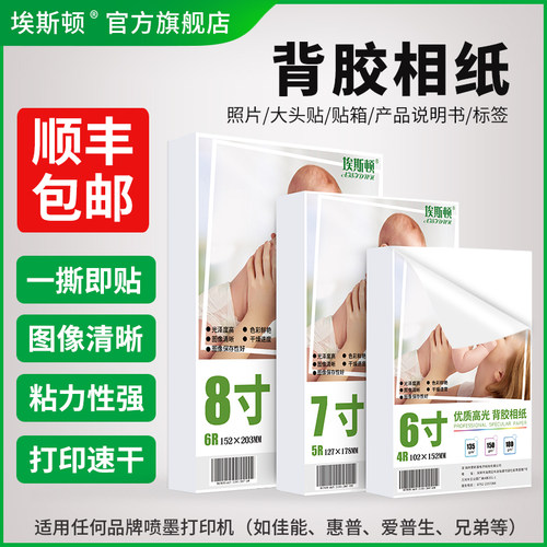 背胶相纸一撕即贴粘力性强