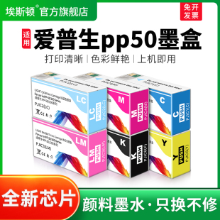 50BD 光盘刻录机非原装 顺丰 六色墨水盒Tindy 埃斯顿适用epson爱普生pp50墨盒 100ii 100N墨水PP