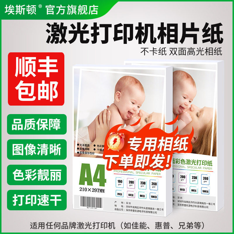 激光打印机相片纸【双面打印】图片