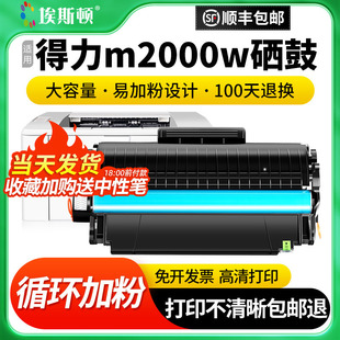 适用Deli得力m2000w硒鼓M2000DW M2000N激光打印机墨粉盒黑色专用激光复印机碳粉盒可加粉通用芯片 M2000DNW