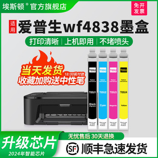 7318 7840 埃斯顿适用epson爱普生wf4838墨盒WF 7311打印机彩色非原装 7848 7830 t05u墨水盒四色T05N 4830