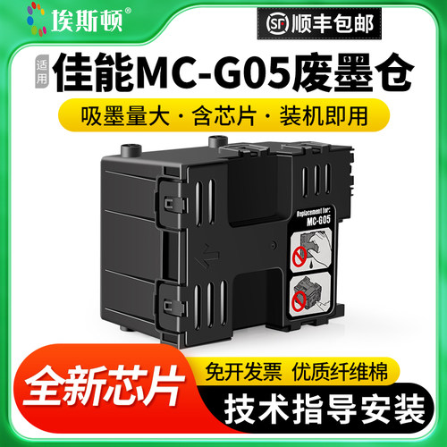 适用佳能MC-G05维护箱废墨仓