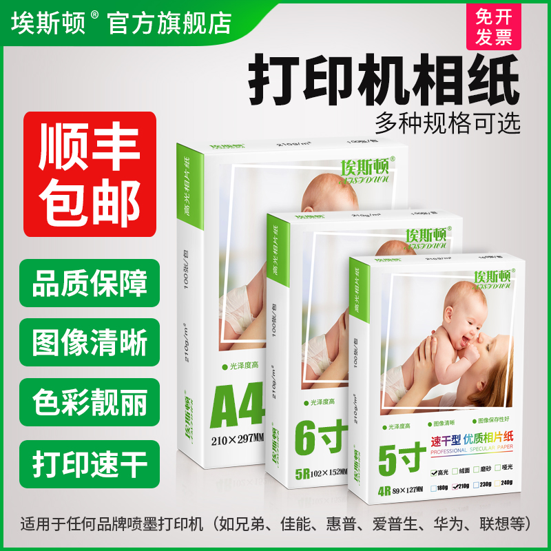 打印机相纸↑买一送一