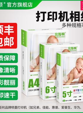 喷墨一体打印机相纸6寸打照片专用打印纸六寸A4相片纸相册纸高光适用于惠普五寸5寸7寸8寸10寸A5 A6 A3照片纸