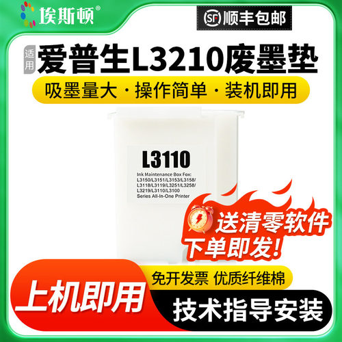 适用爱普生L3210废墨垫【5送1】
