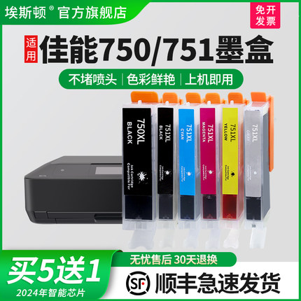 适用canon佳能750/751墨盒MG7170 mg7570 IP7270 8770 IX6870 6770 MX727 927 MG5570 5670 6370 6470打印机
