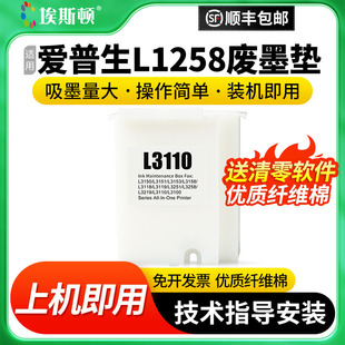 L3219打印机废墨收集垫维护箱清零废墨仓废墨盒收集瓶 L3218 埃斯顿适用epson爱普生L1258废墨垫L1259 L1218