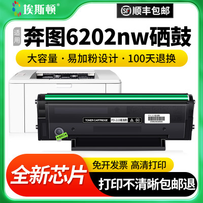 适用奔图6202nw专用硒鼓全新芯片