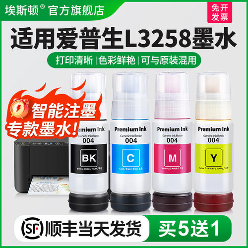 【顺丰】适用爱普生L3258墨水