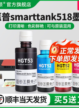 适用HP惠普smarttank518墨水519 511 510黑彩色补充装gt52/gt53专用墨仓式517 516喷墨汁通用四色补充液4色