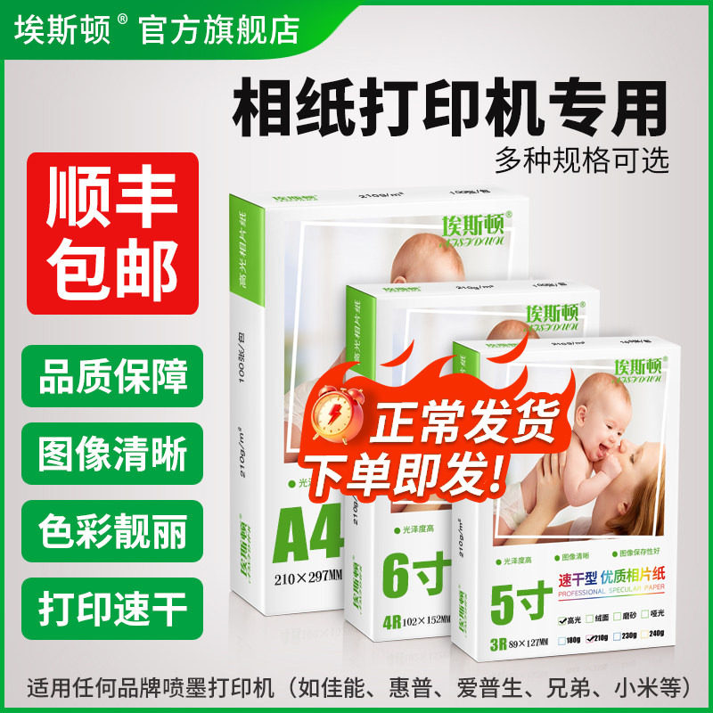 相纸打印机专用适用佳能惠普爱普生6寸六寸5寸照片纸相片纸A6打照片A4像纸7寸8寸10寸相册纸喷墨高光照相纸a3