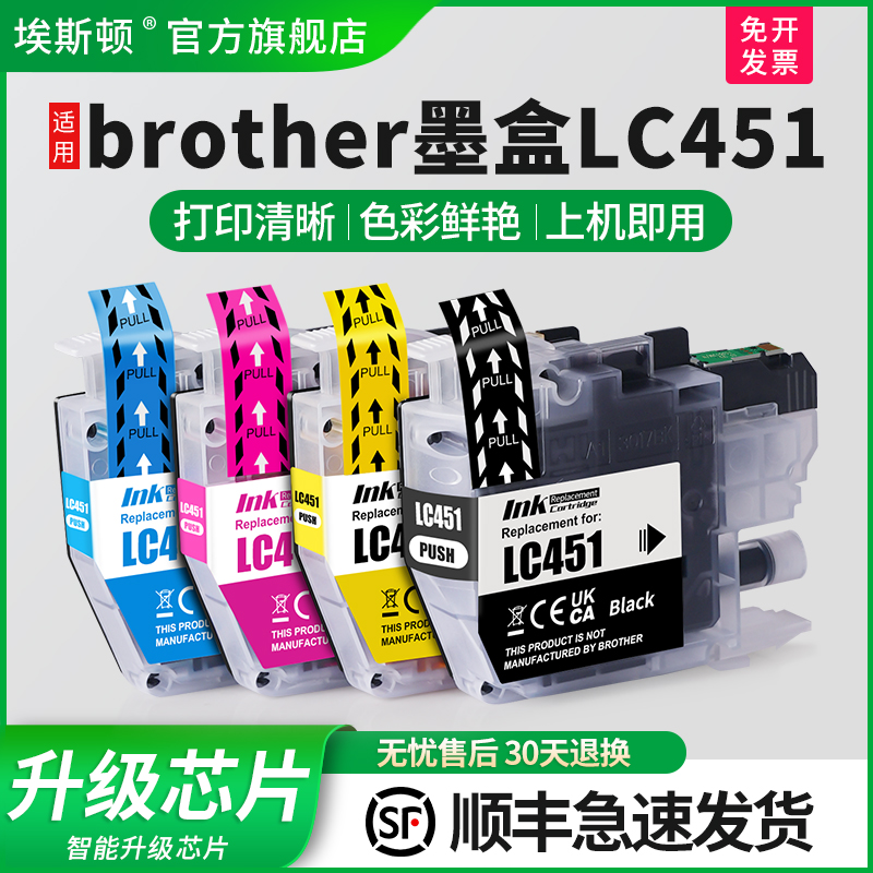 适用brother兄弟LC451墨盒