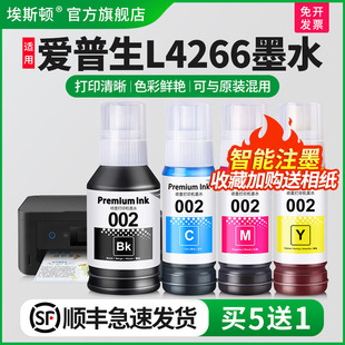 专用墨仓式 适用epson爱普生L4266 喷墨墨汁002黑彩色补充装 L4269打印机非原装 四色补充液通用 L4260墨水L4268