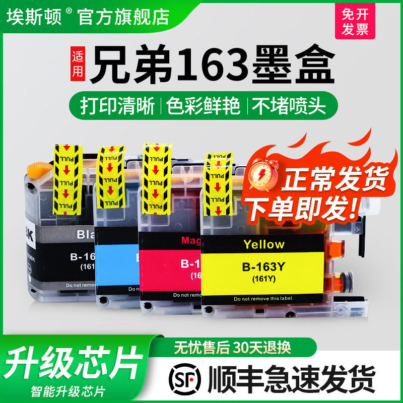 【顺丰】适用brother兄弟LC161y打印机墨盒MFC-J245 J650 870 J470DW墨盒DCP-J152W J752DW非原装代用墨