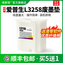 适用epson爱普生L3258废墨垫L3255 L3218 L3253打印机L3110废墨仓维护箱废墨盒收集垫废墨收集器清零软件海绵