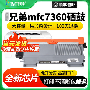 7060D 适用兄弟mfc7360硒鼓dcp7057 2240m7650d 2215粉盒m7450f激光打印机墨盒LJ2400 lt2441晒鼓碳粉 TN2225