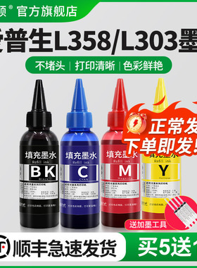 适用epson爱普生L358L303墨水 L380L111 L551L558L313L310L360L565L485L383 L360四4色打印机连供彩色非原装