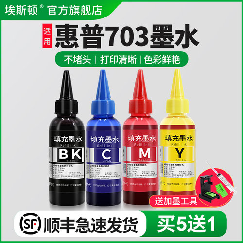适用惠普703四色墨盒可加墨水