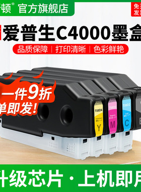 适用EPSON爱普生C4000墨盒AM-C4000a打印复印机T08D1黑色专用非原装墨汁T08D2 T08D3 T08D4一体机彩色墨水盒