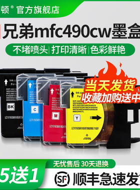 【顺丰】适用兄弟brother mfc490cw打印机墨盒MFC250C 290C 790 795CW J615W LC990  DCP-145C 6490CW可填充