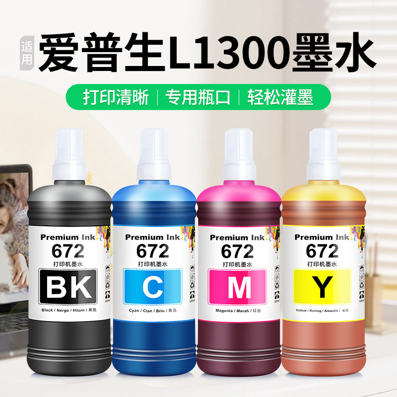 适用epson爱普生L1300墨水L313 L383 L130 L310打印机672非原装黑彩色喷墨墨汁墨仓式专用补充液大瓶四色通用