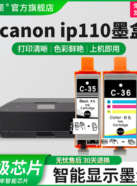 埃斯顿适用canon ip110墨盒佳能ip100墨盒便携式喷墨打印机墨水盒pgi-35 cli-36非原装黑色彩色芯片兼容tr150