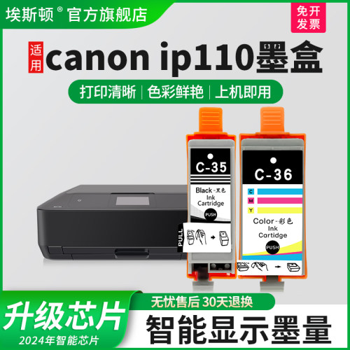 适用canonip110墨盒上机即用