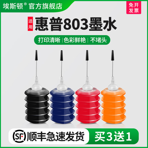 适用惠普803墨水【买5送1】