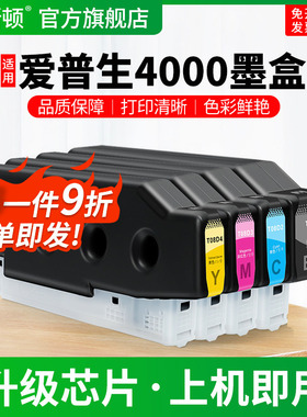 适用EPSON爱普生4000墨盒T08D1 T08D2 T08D3 T08D4黑彩色专用墨水盒AM-C4000a打印复印机墨汁非原装4色补充液