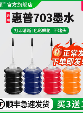 【顺丰】埃斯顿适用HP惠普703打印机墨水d730 K109a K209a K510a F735油墨墨盒可加黑彩四色连供补充专用通用