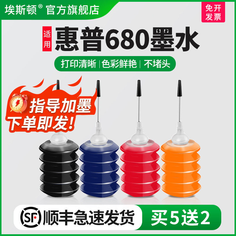 适用惠普680墨盒墨水HP3638 2138 3636 2676 2677可加喷墨打印机2678 4538 5088 5078 3776 连供填充黑彩四色