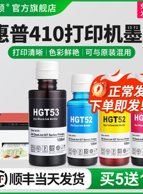 埃斯顿适用hp惠普410打印机墨水 tank411 418彩色墨仓式喷墨非原装彩墨连供专用墨盒补充装墨汁通用四色黑色