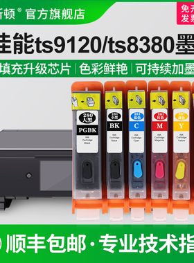 适用canon佳能TS8380 9120 8180 ts6120 6220打印机连供280/880墨盒TS9580 8280 9180 6180 TR7520可填充芯片