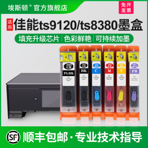 适用canon佳能TS8380 9120 8180 ts6120 6220打印机连供280/880墨盒TS9580 8280 9180 6180 TR7520可填充芯片
