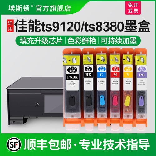适用佳能TS83809120打印机墨盒