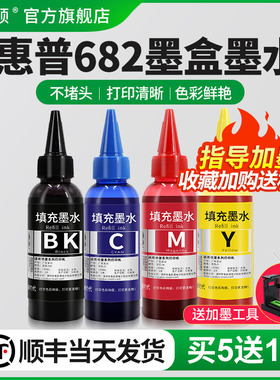 【顺丰】适用惠普682墨盒墨水HP2775 2776 2777 2778 2779 4178 6078 6478打印机黑彩四色喷墨连供可加墨墨汁